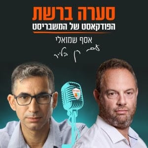 Listen to Percepto CEO Ran Blayer on Assaf Schmueli’s podcast, Hamashberit